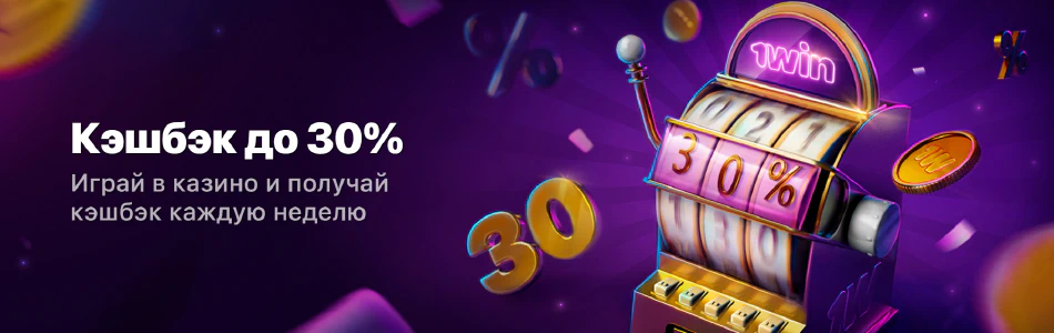 1win слоты играть на деньги